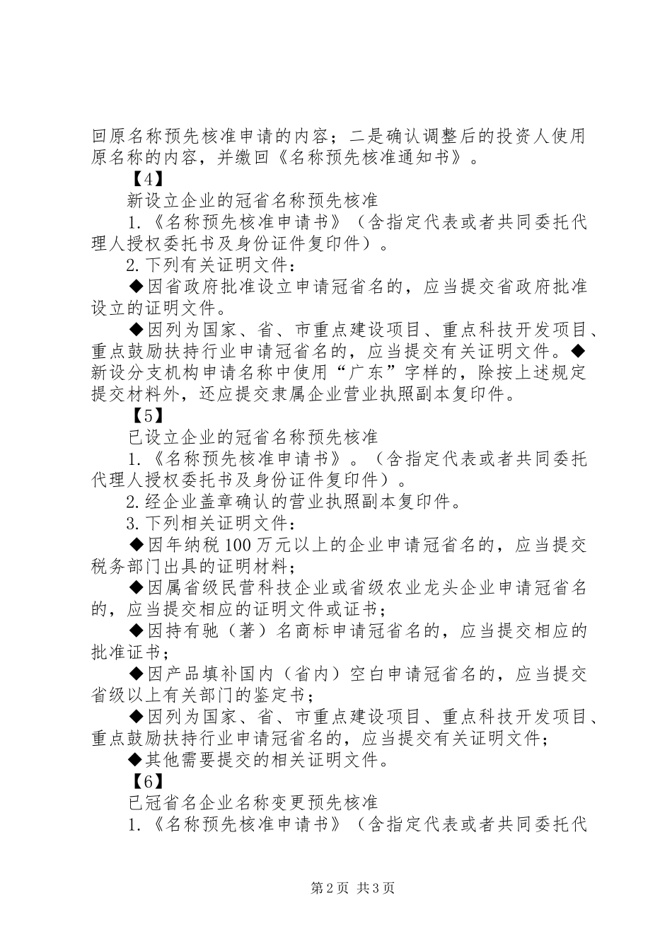 企业名称预先核准提交材料最终版_第2页