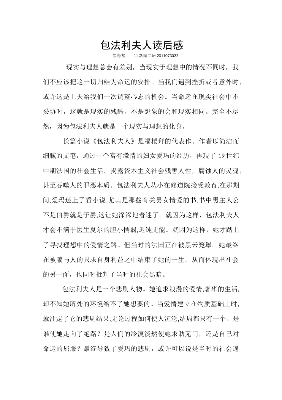 包法利夫人读后感_第2页