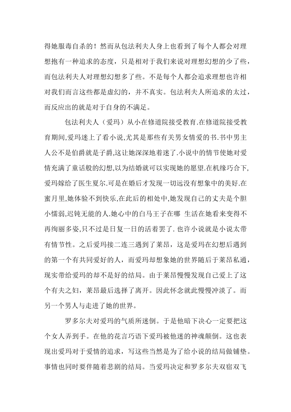 包法利夫人读后感_第3页