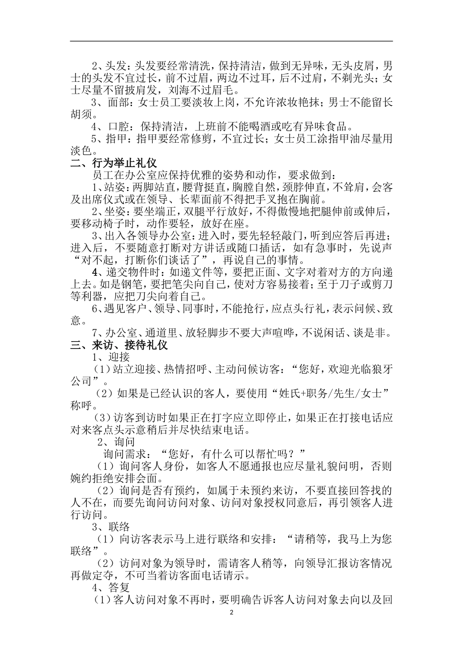 办公室接待礼仪管理制度_第2页