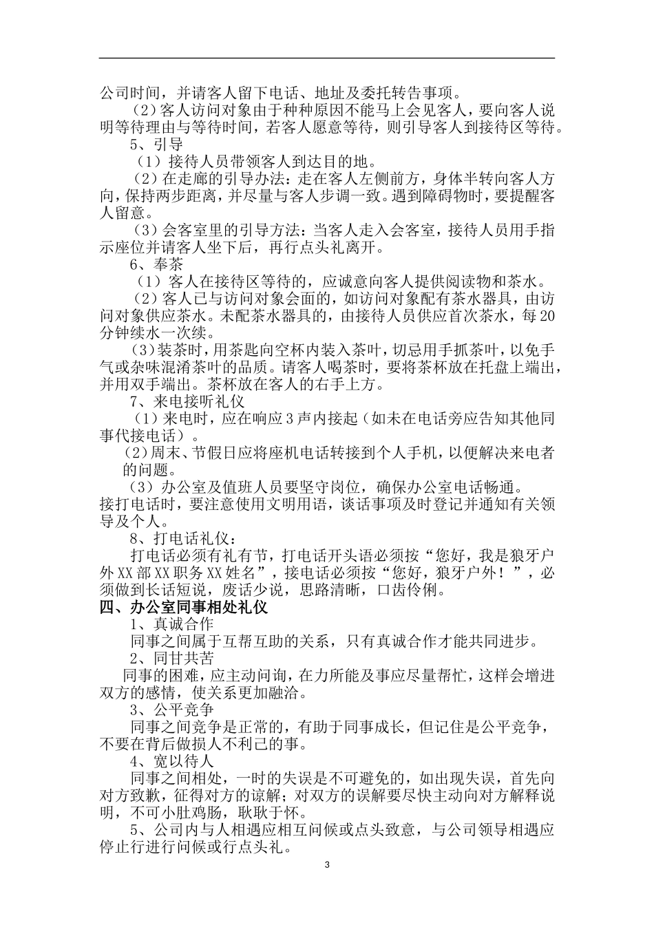 办公室接待礼仪管理制度_第3页