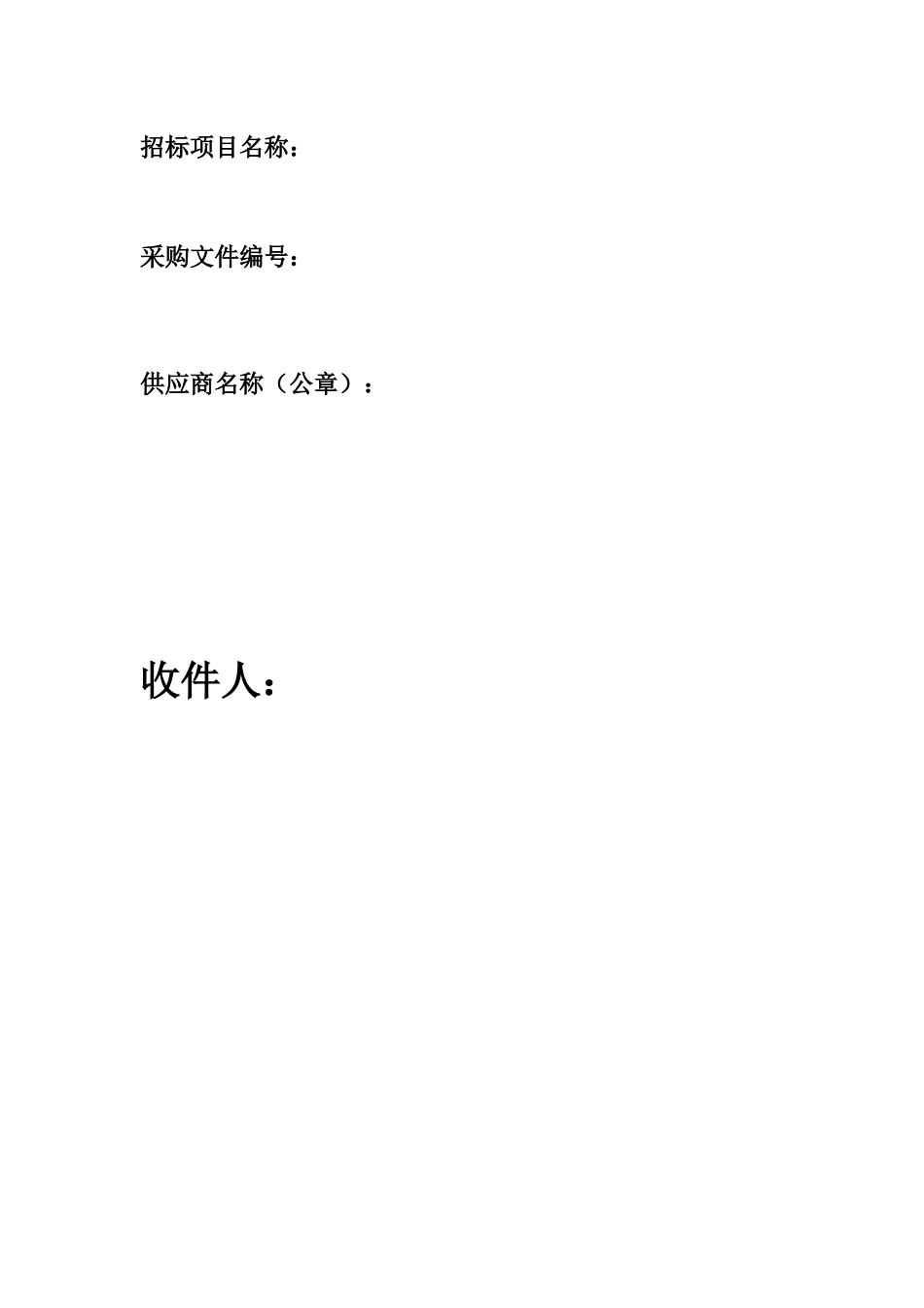 包封、开标一览表、授权委托书-法人证明书_第2页
