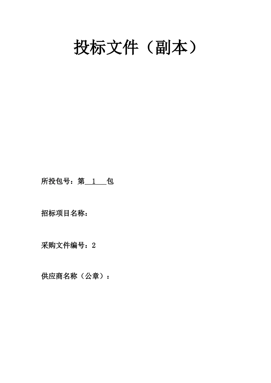 包封、开标一览表、授权委托书-法人证明书_第3页