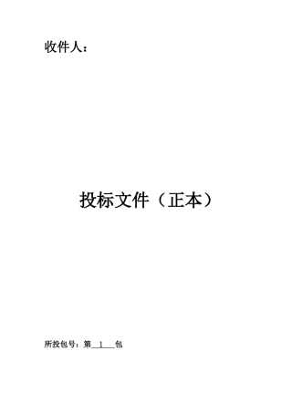 包封、开标一览表、授权委托书-法人证明书