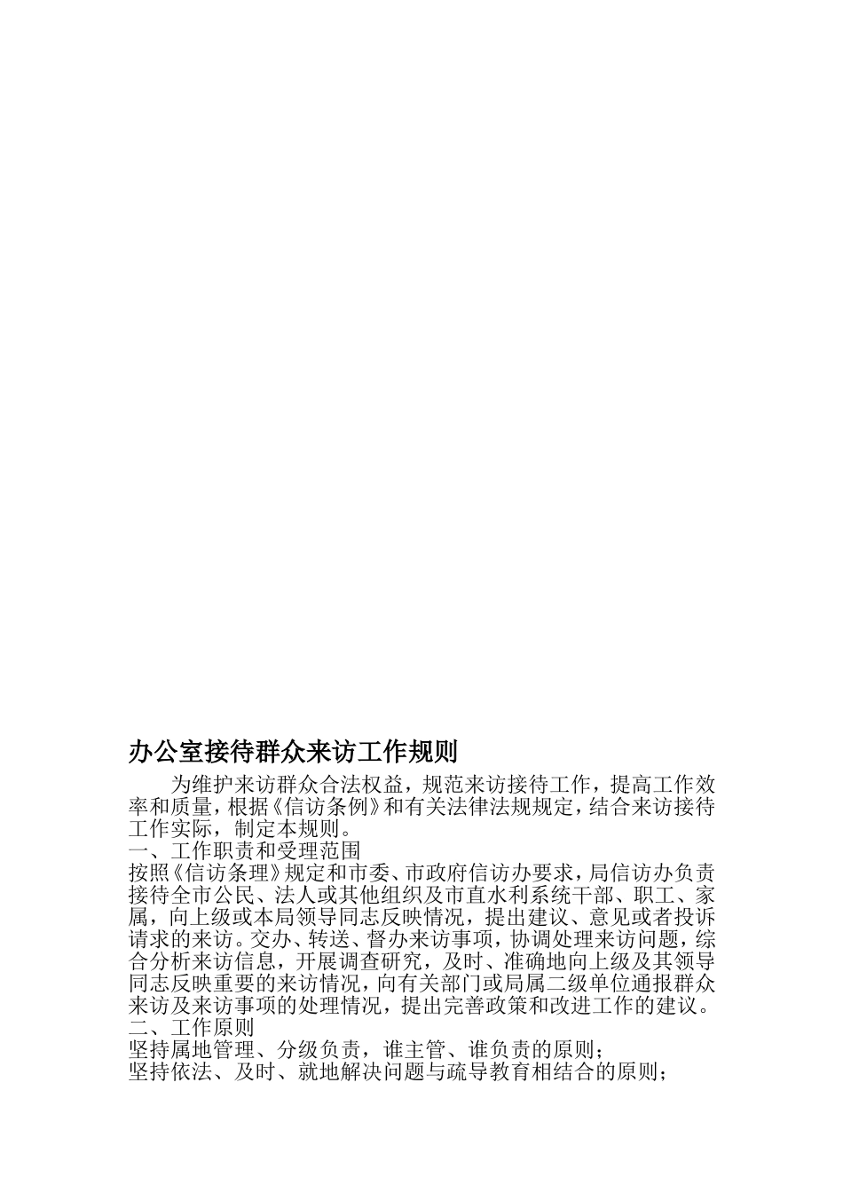 办公室接待群众来访工作规则-文档_第1页