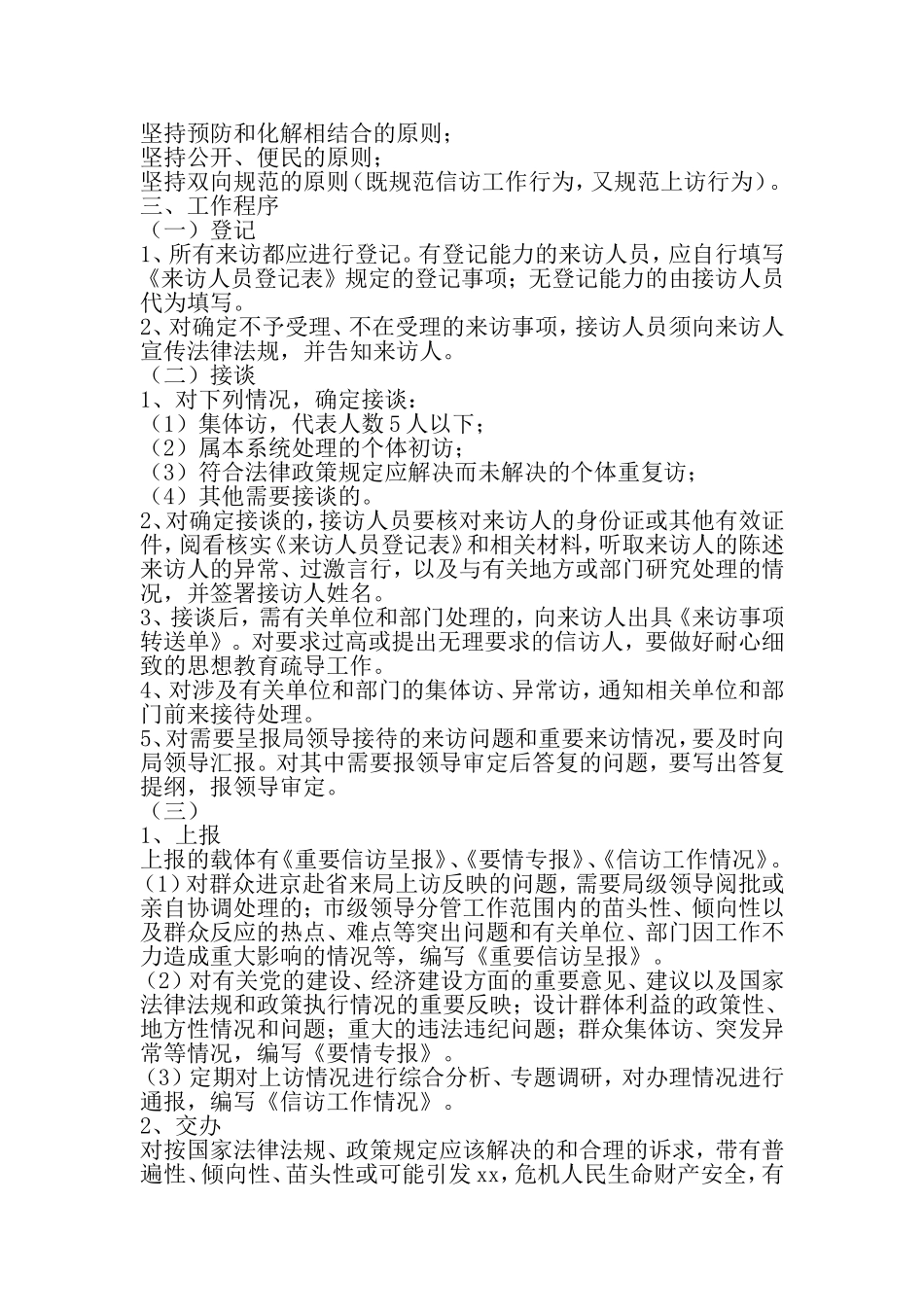 办公室接待群众来访工作规则-文档_第2页
