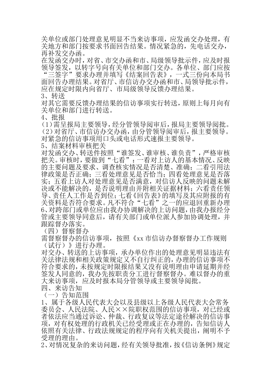 办公室接待群众来访工作规则-文档_第3页