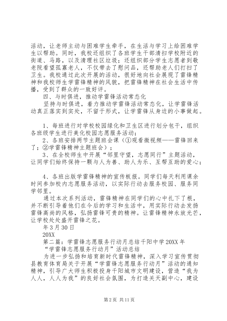 开展学雷锋全民志愿服务行动月活动总结合集_第2页