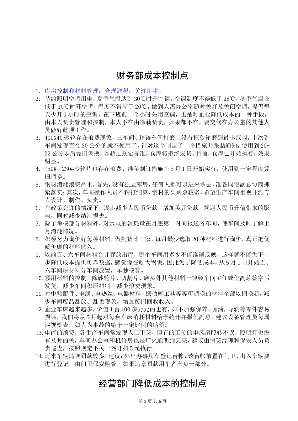 办公室节约成本的控制_第2页