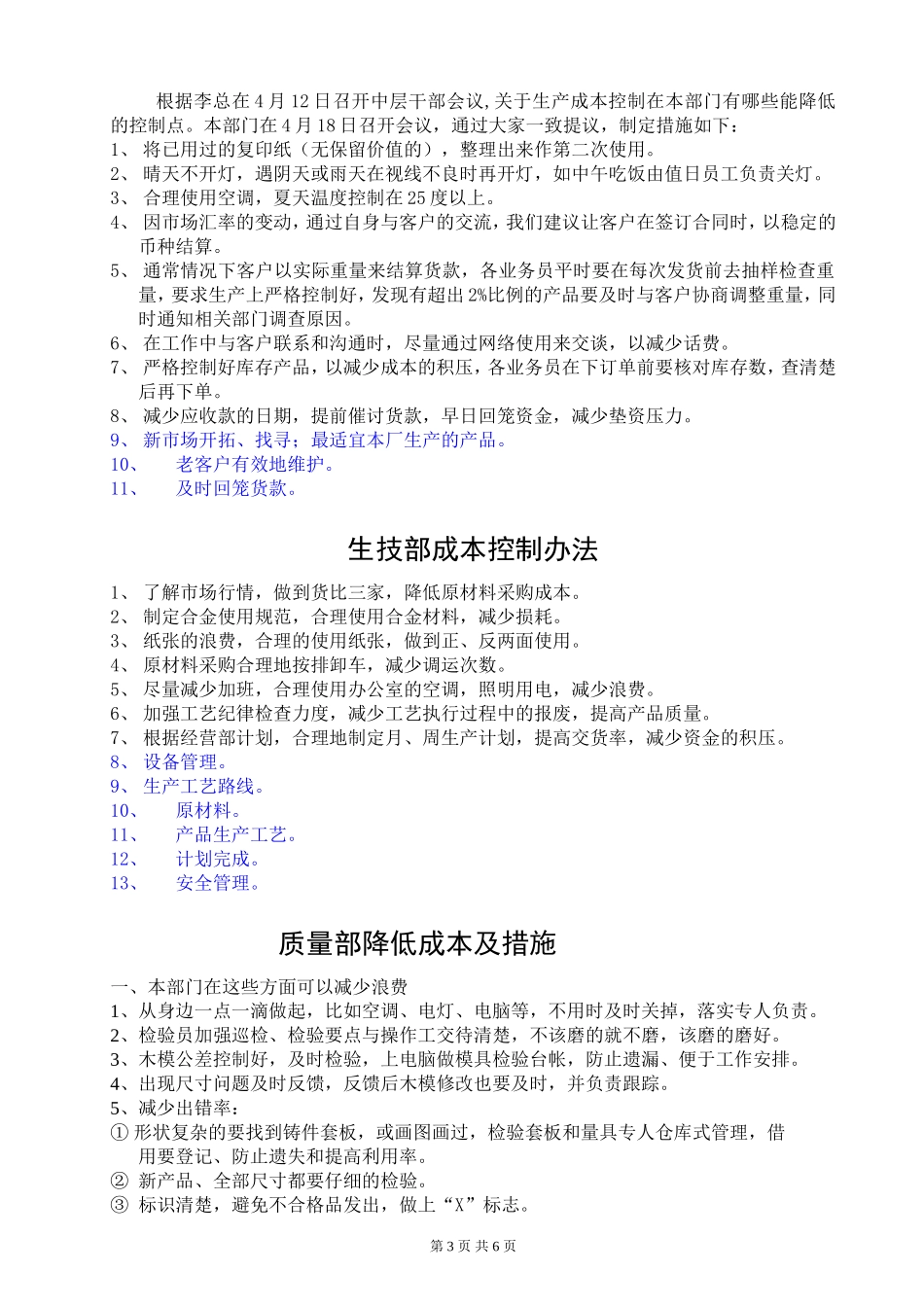 办公室节约成本的控制_第3页