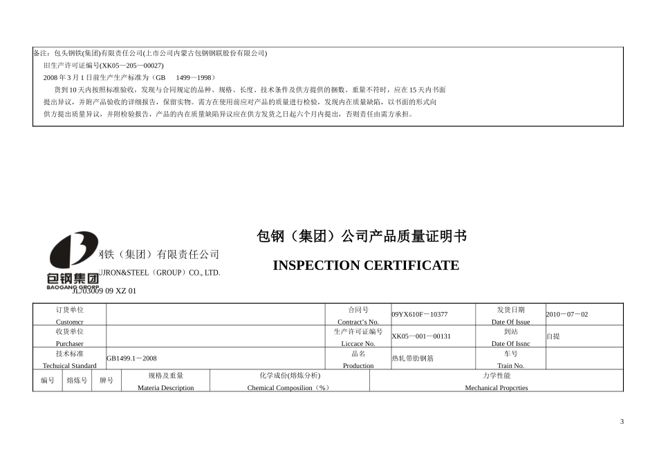 包钢(集团)公司产品质量证明书(螺纹)_第3页