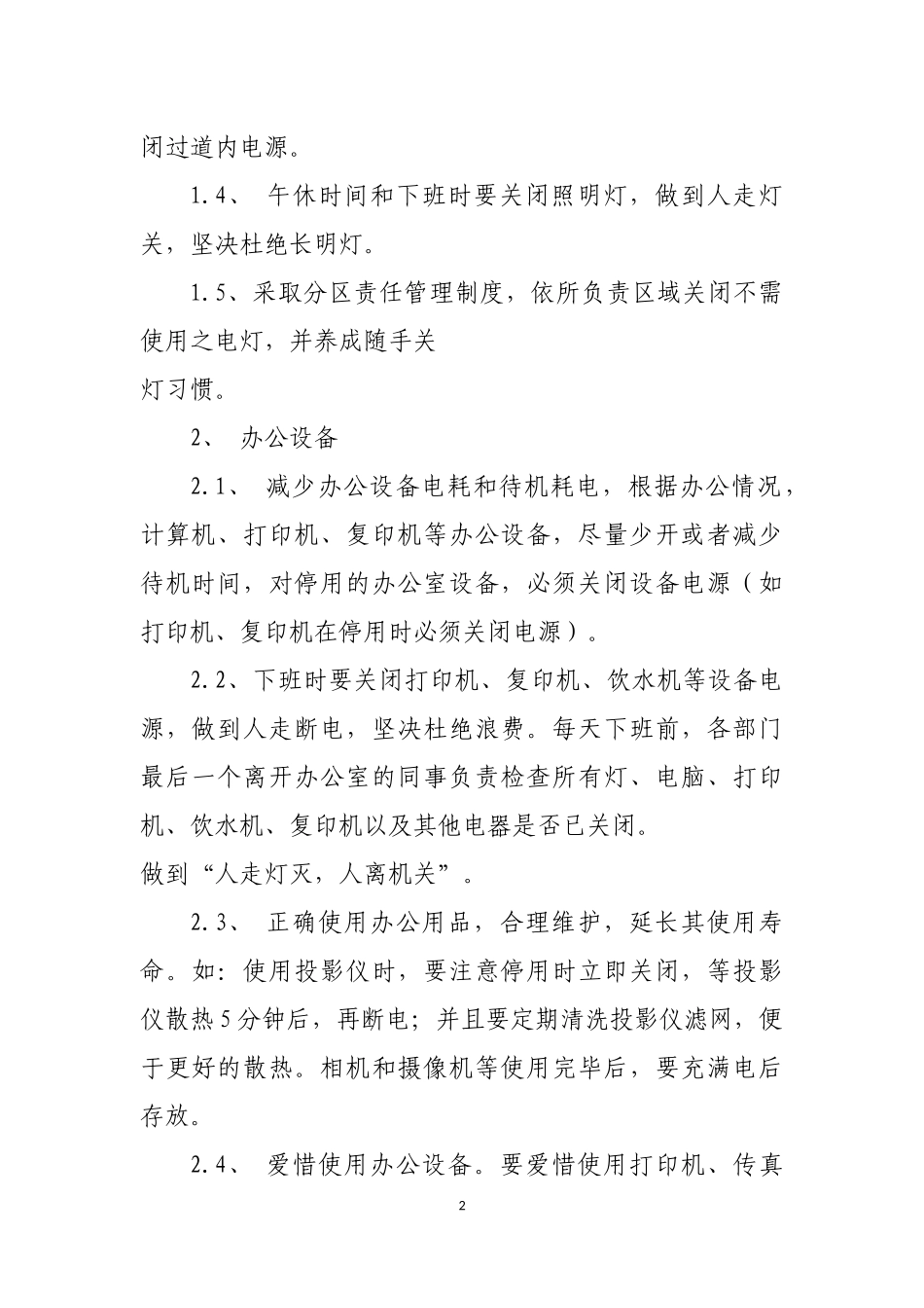 办公室节约细则_第2页