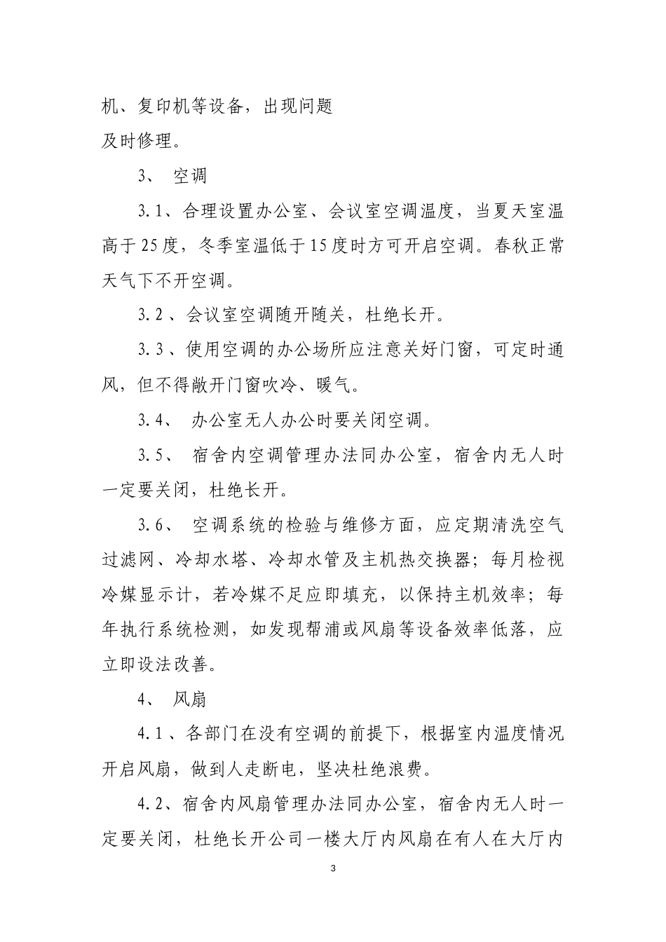 办公室节约细则_第3页