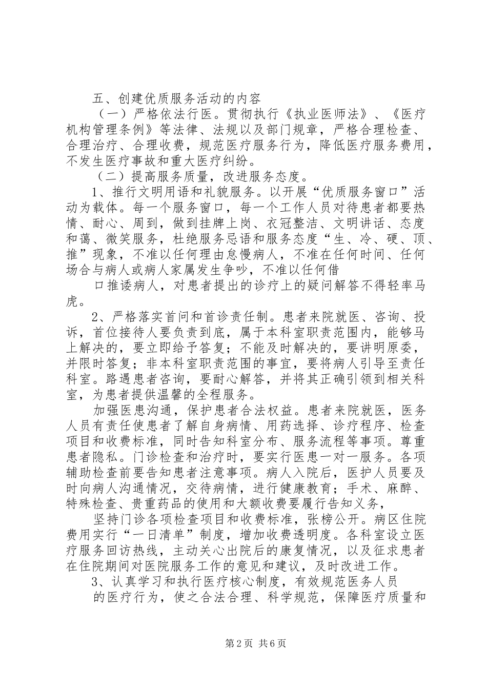 开展优质服务创建活动实施方案优秀范文五篇_第2页