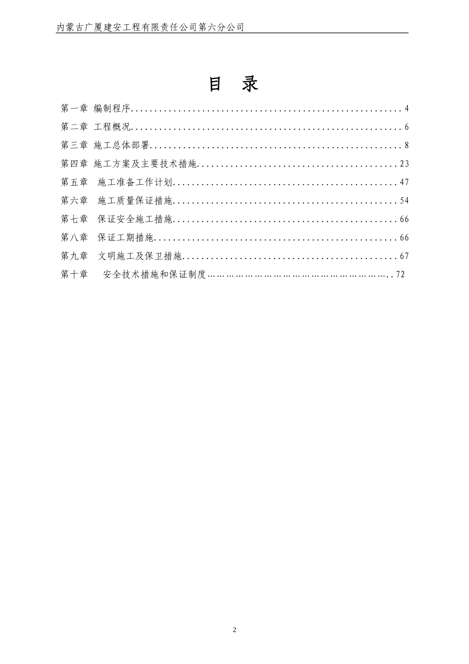 包钢第二幼儿园施工组织设计_第2页