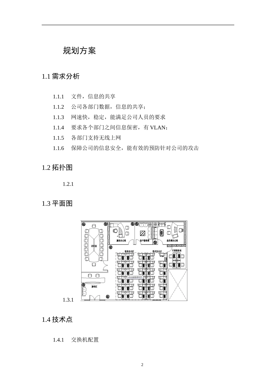 办公室局域网系统组建方案汇总_第2页