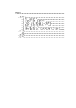 办公室局域网系统组建方案汇总