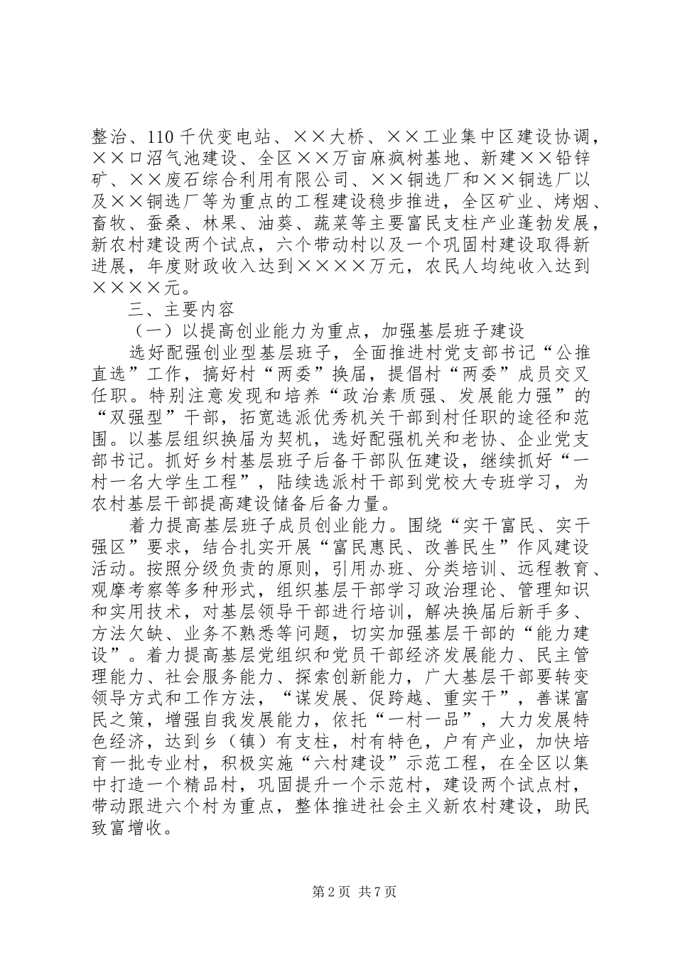 开展争创全省基层党建工作综合示县区活动意见_第2页