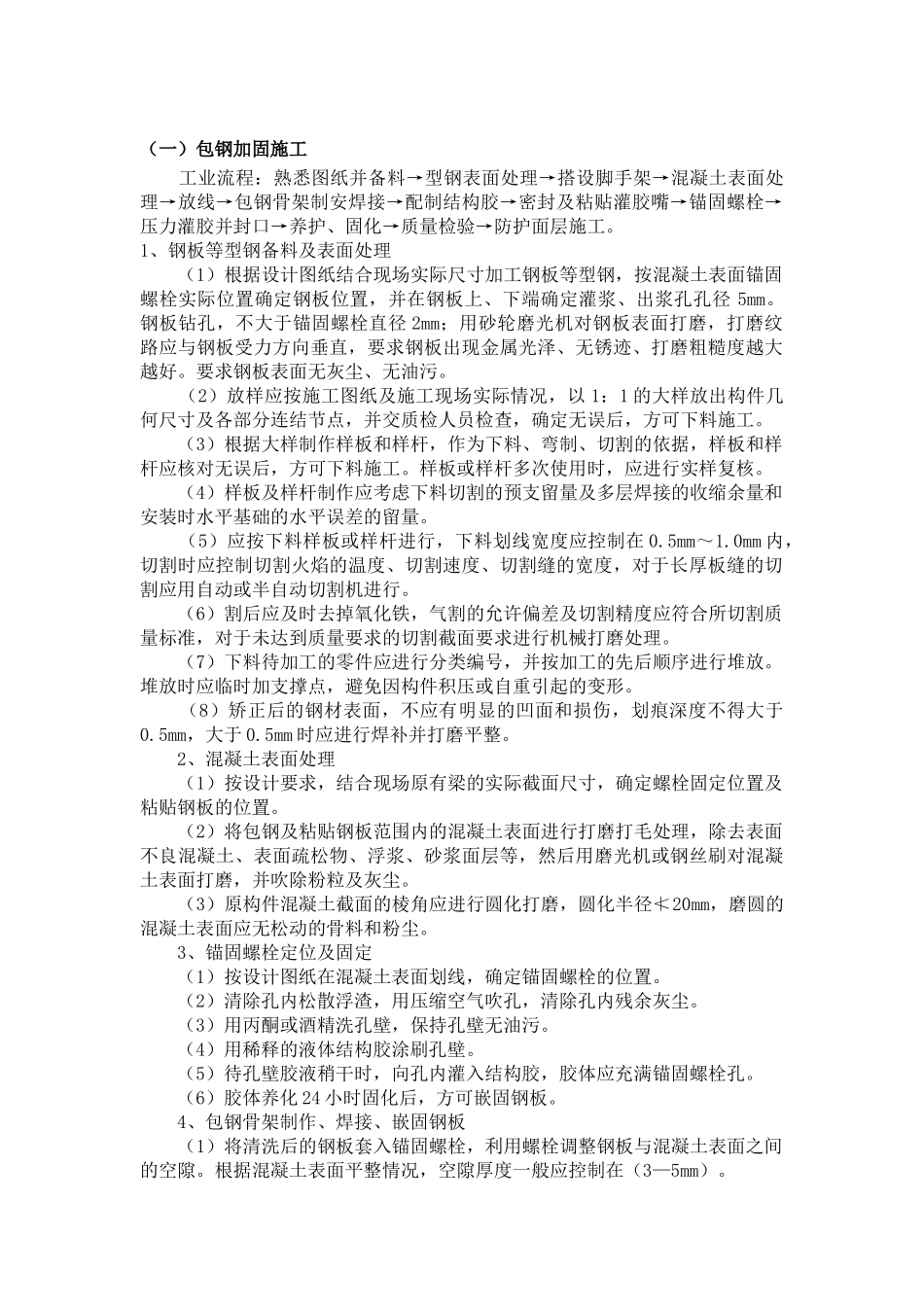 包钢加固施工_第1页