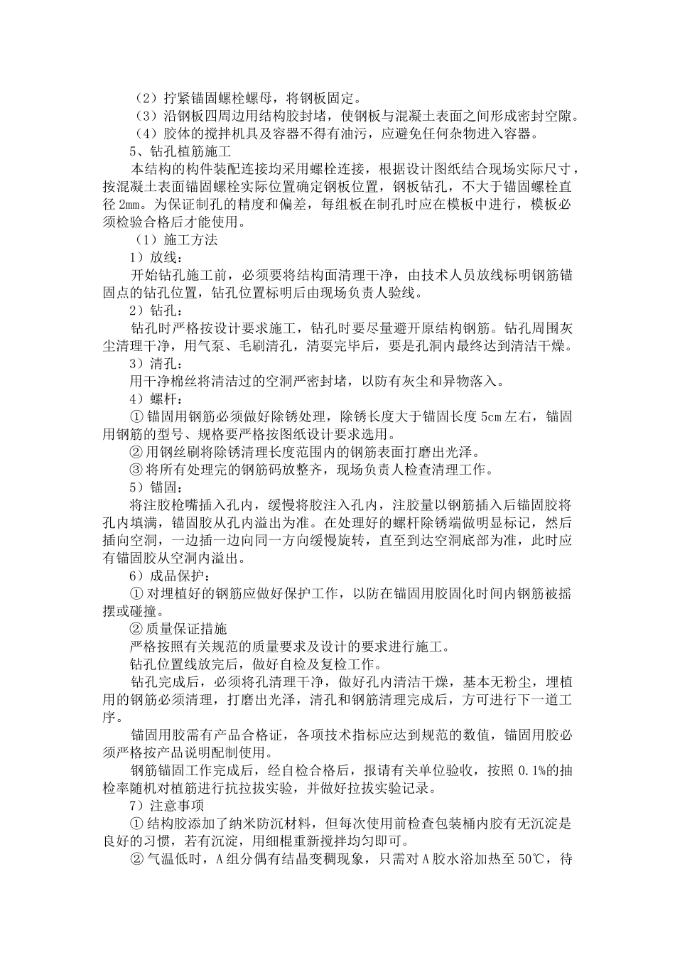 包钢加固施工_第2页