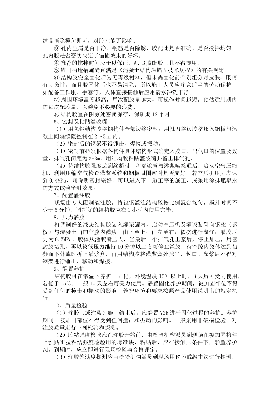 包钢加固施工_第3页