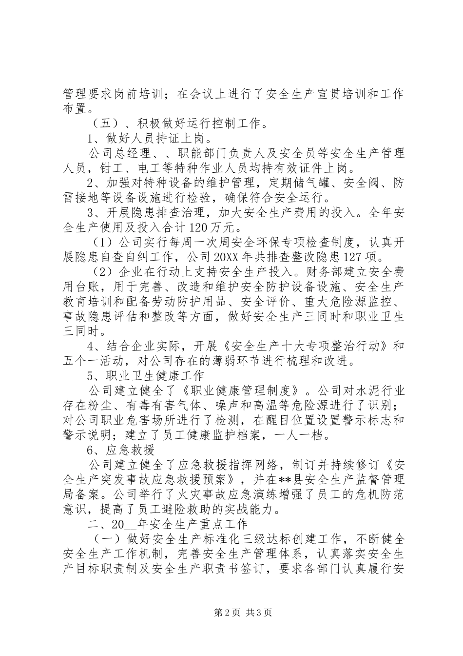 企业年度安全生产工作总结汇报_第2页