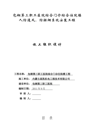 包钢三院地下车库防排烟施工组织设计-secret