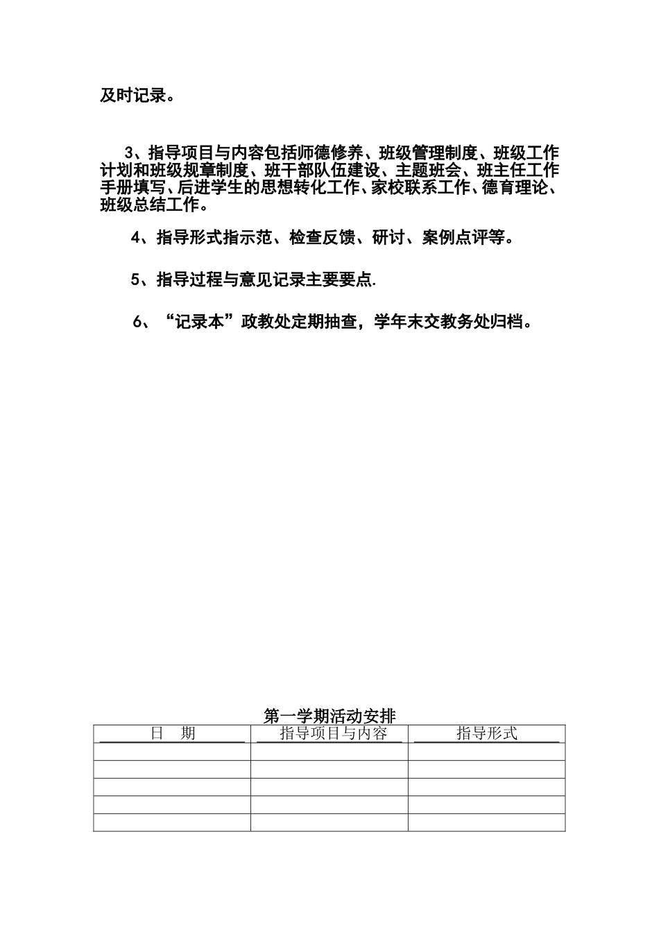 包钢实验中学青蓝工程(班主任老带新)_第3页