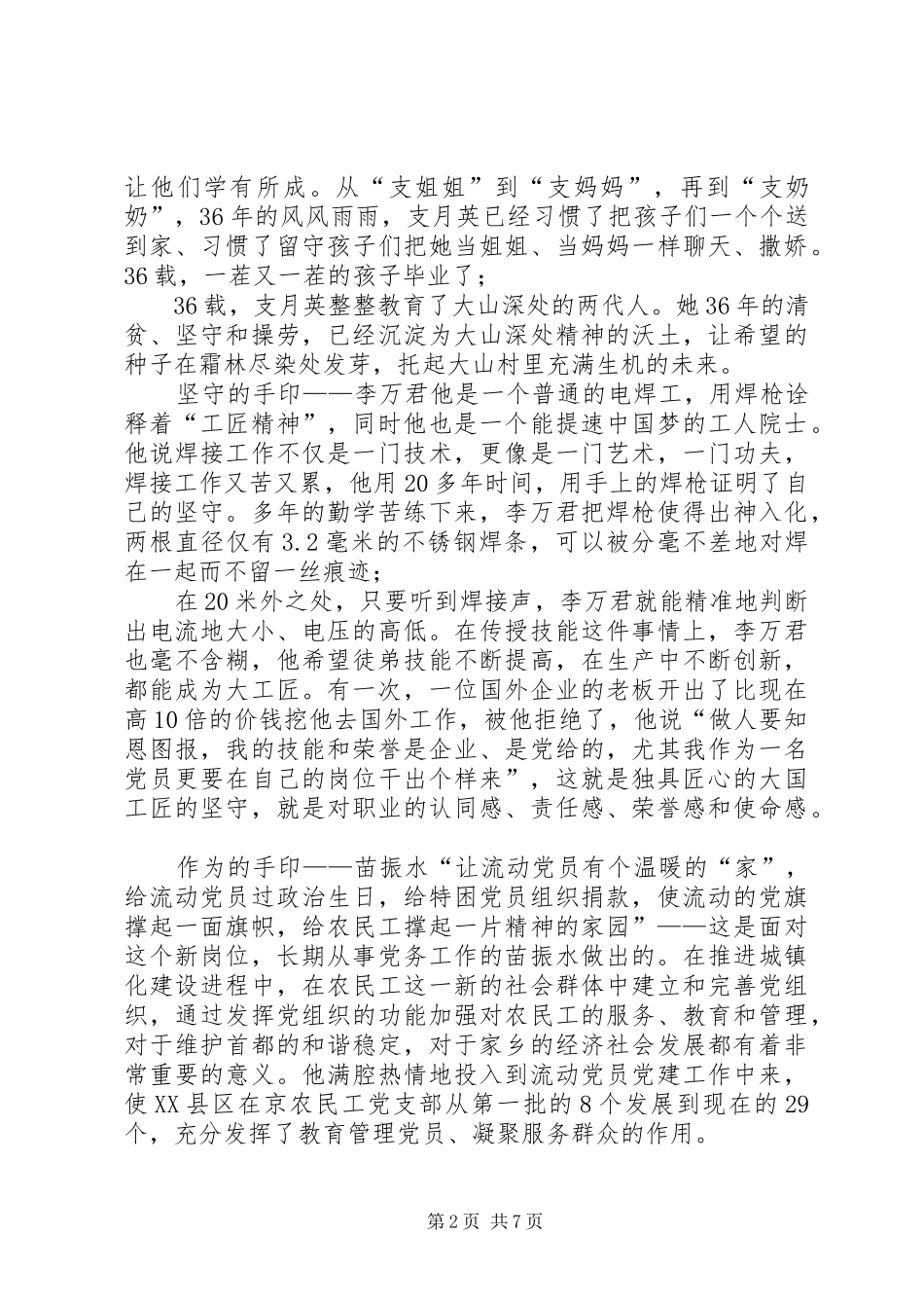 看榜样观后感观看榜样心得体会观看榜样专题学习心得_第2页