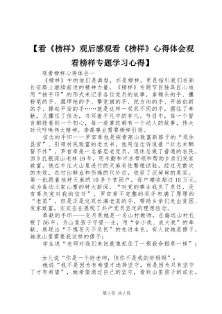 看榜样观后感观看榜样心得体会观看榜样专题学习心得