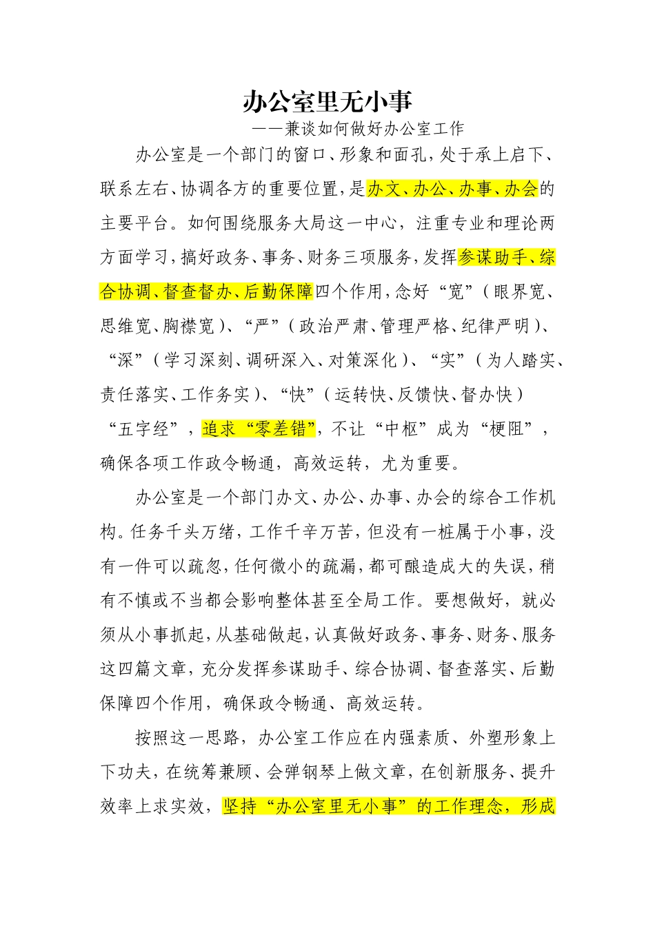 办公室里无小事(同名18444)_第1页