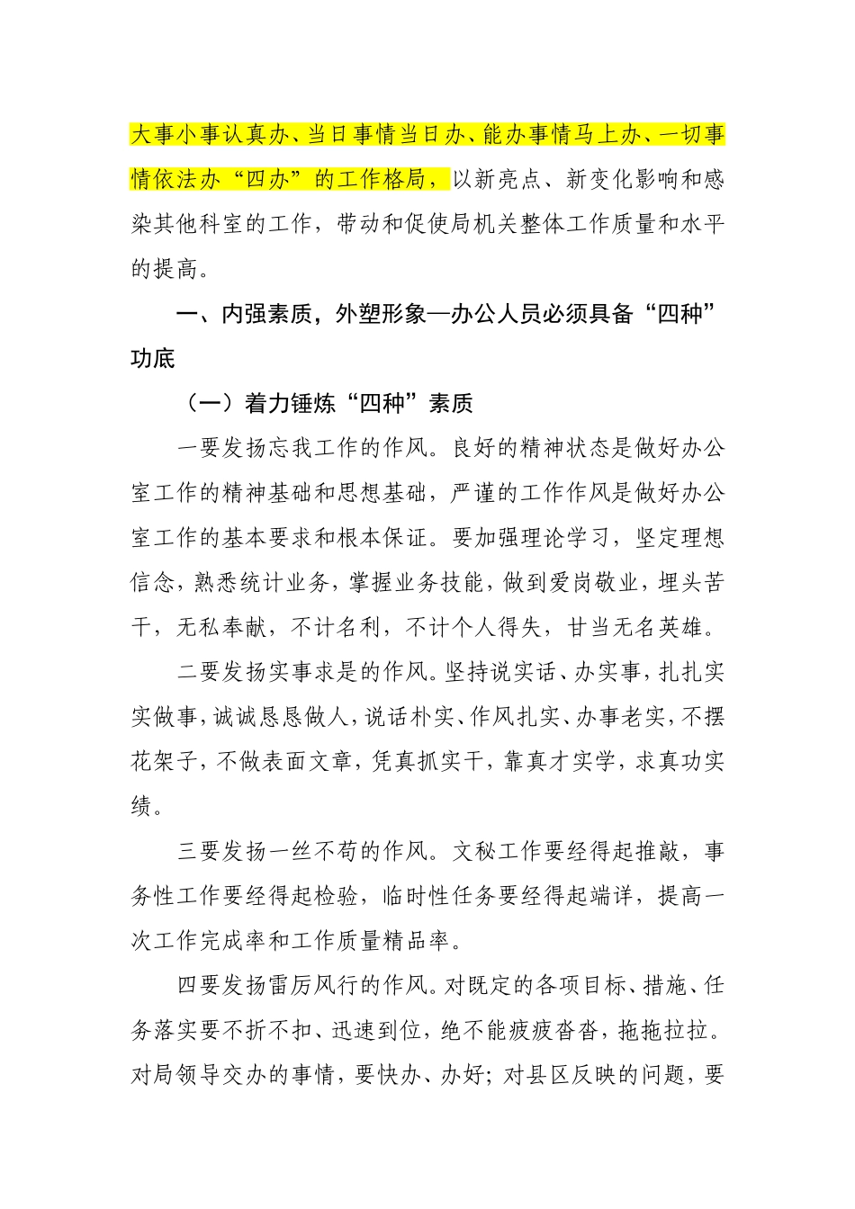 办公室里无小事(同名18444)_第2页