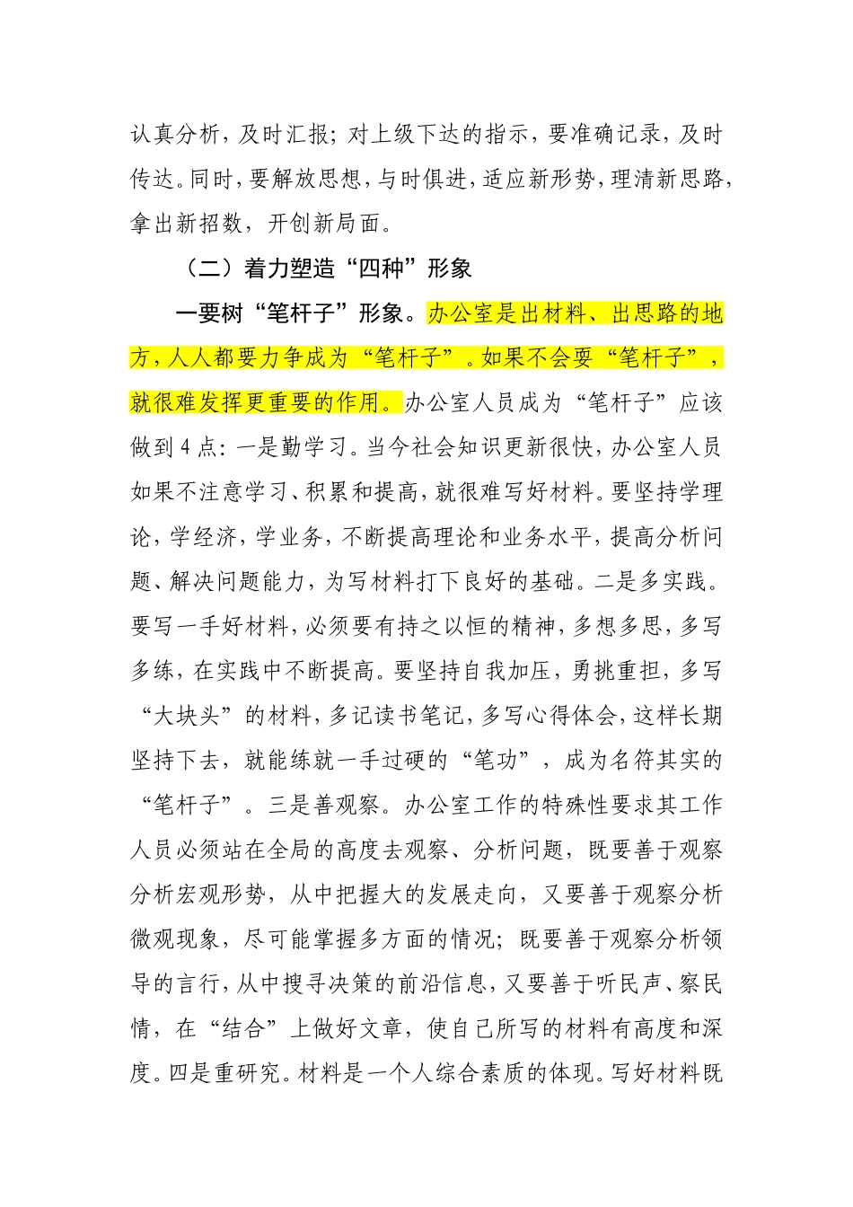 办公室里无小事(同名18444)_第3页
