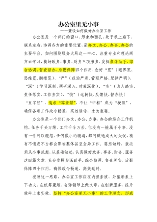 办公室里无小事(同名18444)