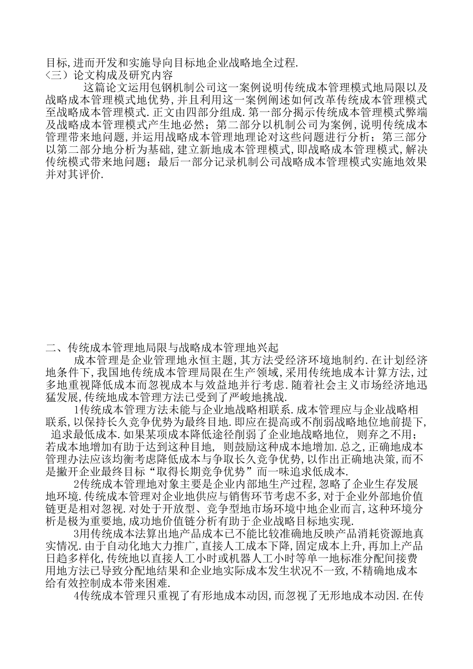 包钢战略成本管理模式的案例_第3页
