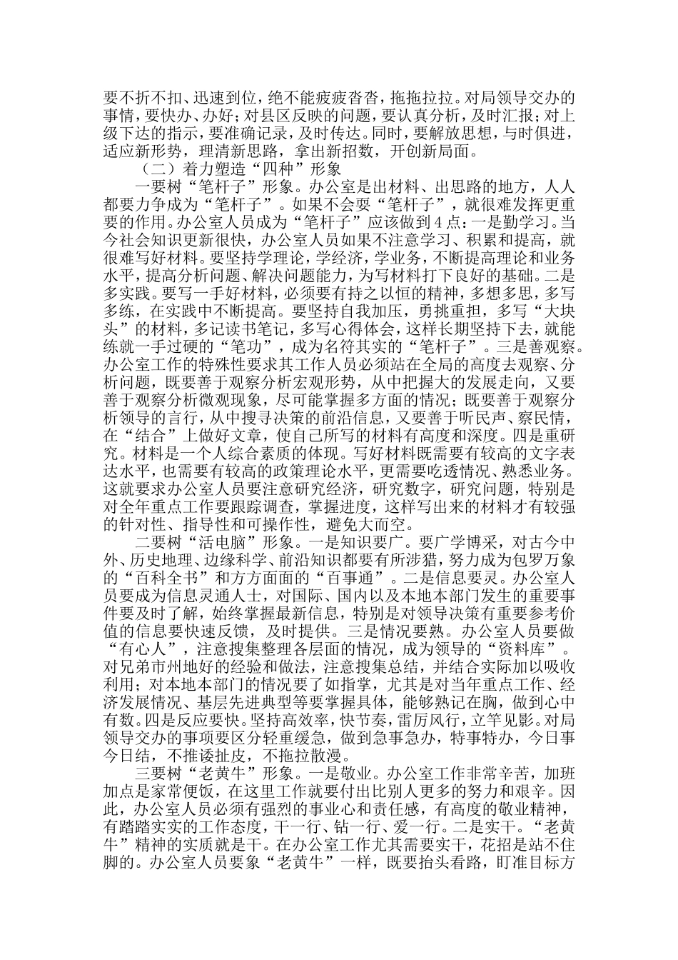 办公室里无小事_第2页