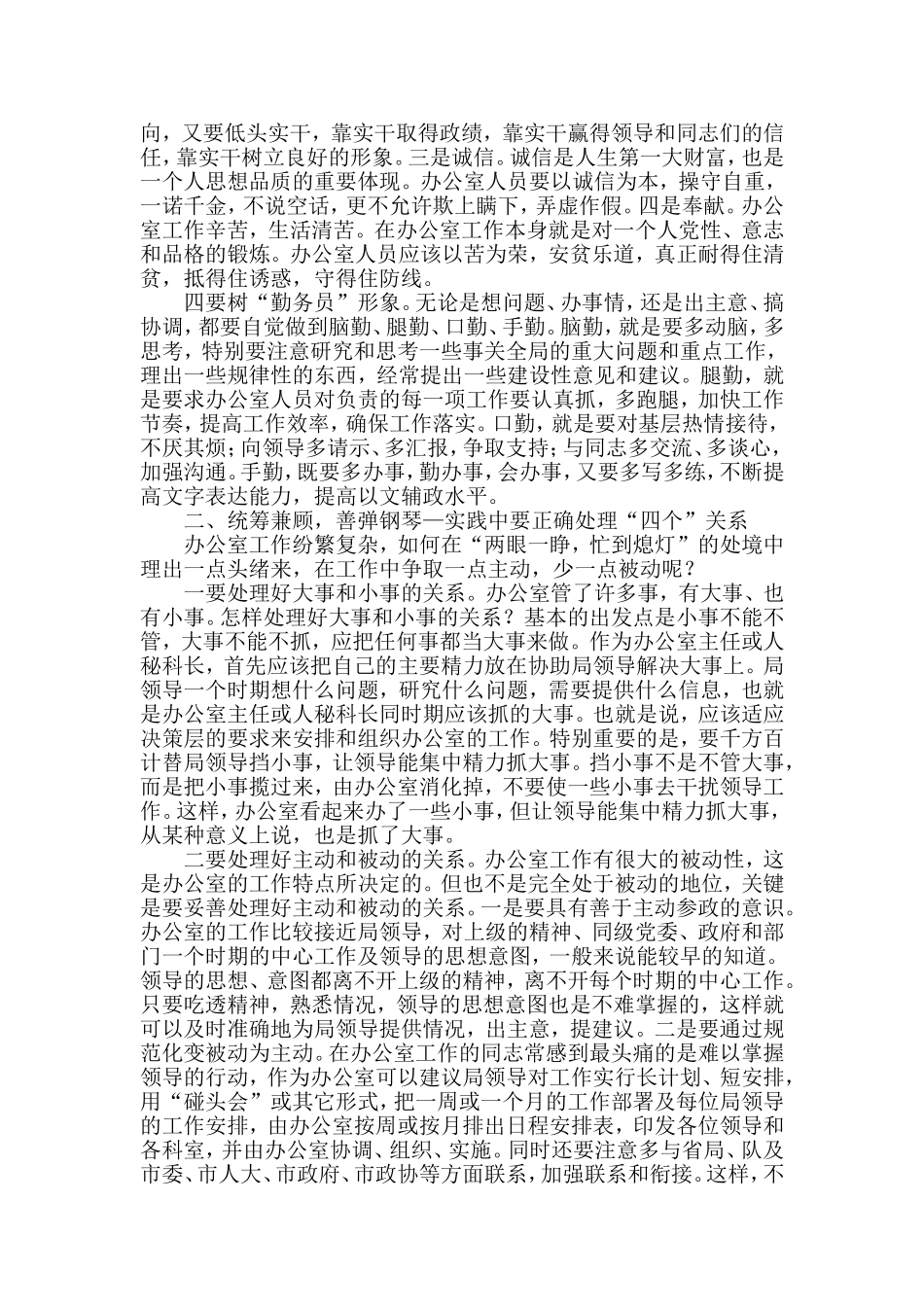 办公室里无小事_第3页