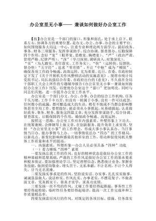 办公室里无小事