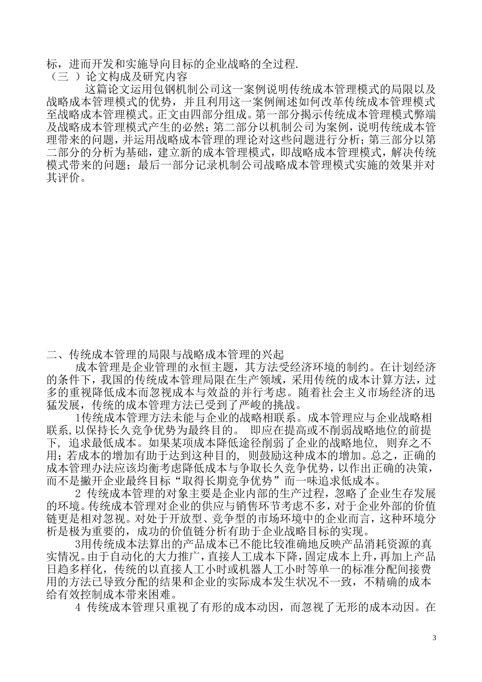 包钢--战略成本管理模式的案例_第3页