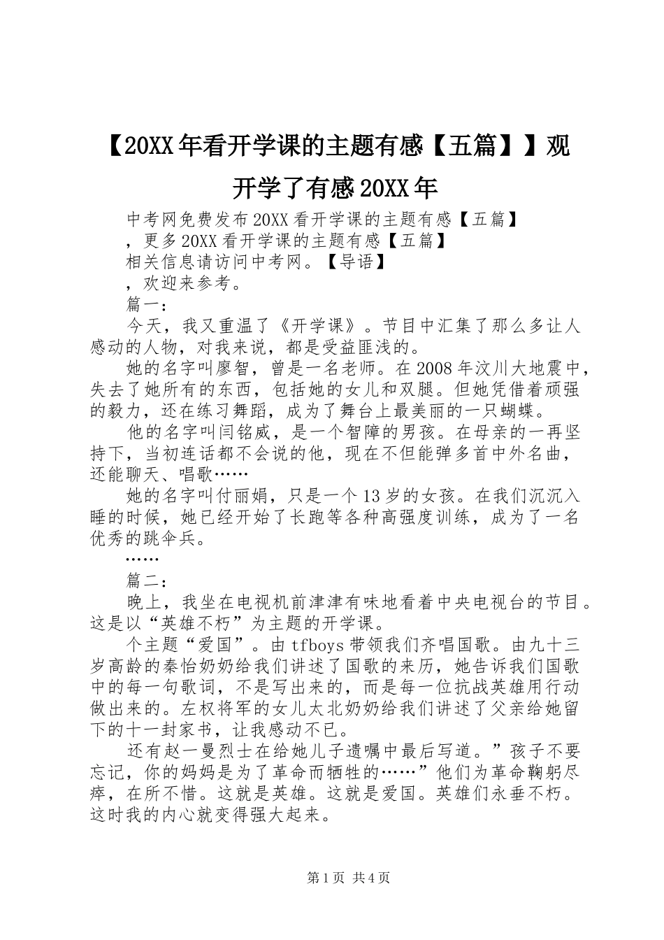 看开学课的主题有感五篇观开学了有感_第1页