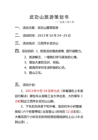 包工02班-旅游策划3