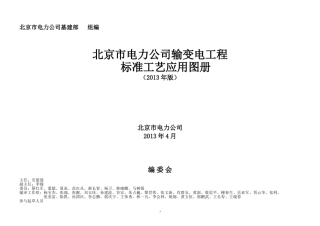北京标准工艺图册2013版