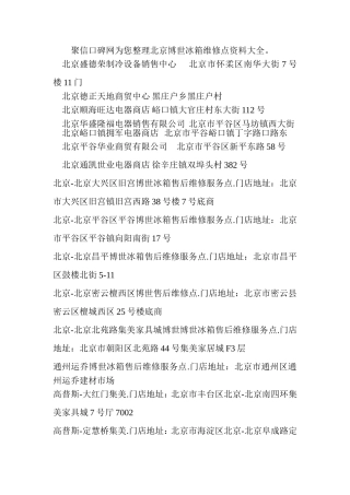 北京博世冰箱售后维修点在哪里资料大全