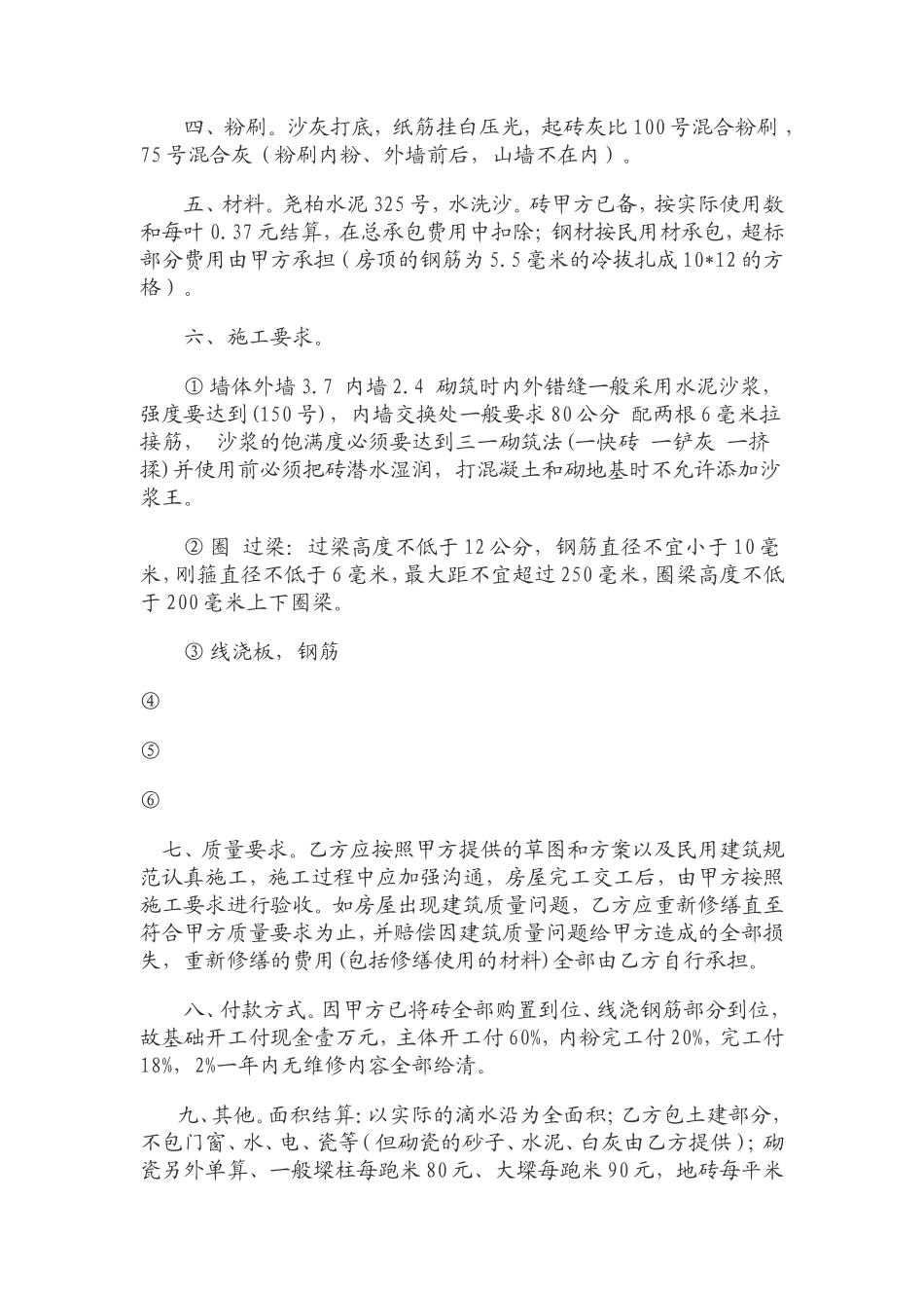 包工包料的建房施工合同书_第2页