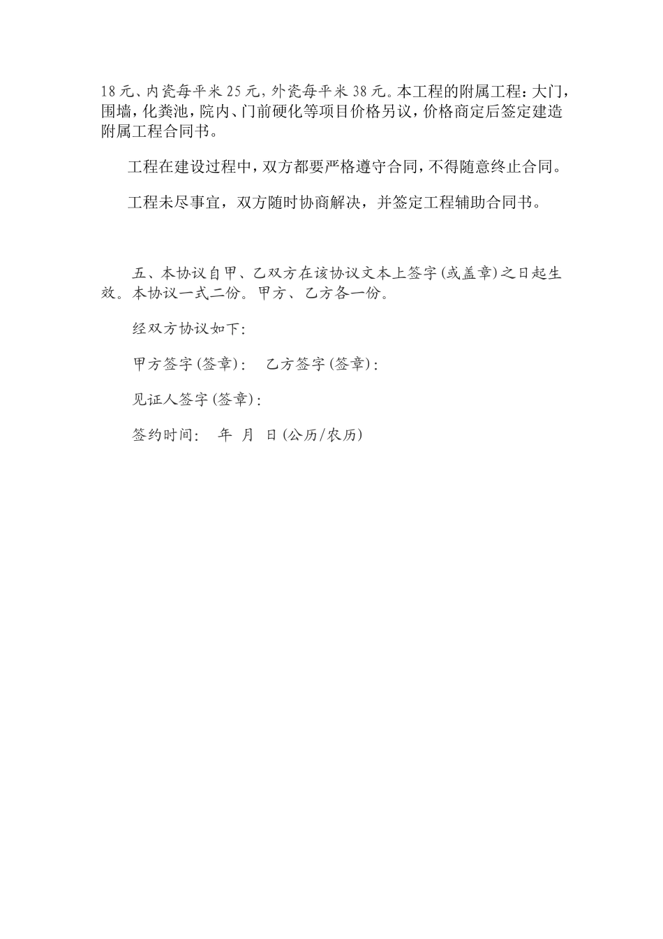 包工包料的建房施工合同书_第3页