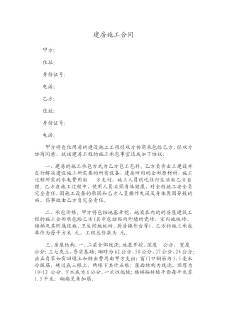包工包料的建房施工合同书