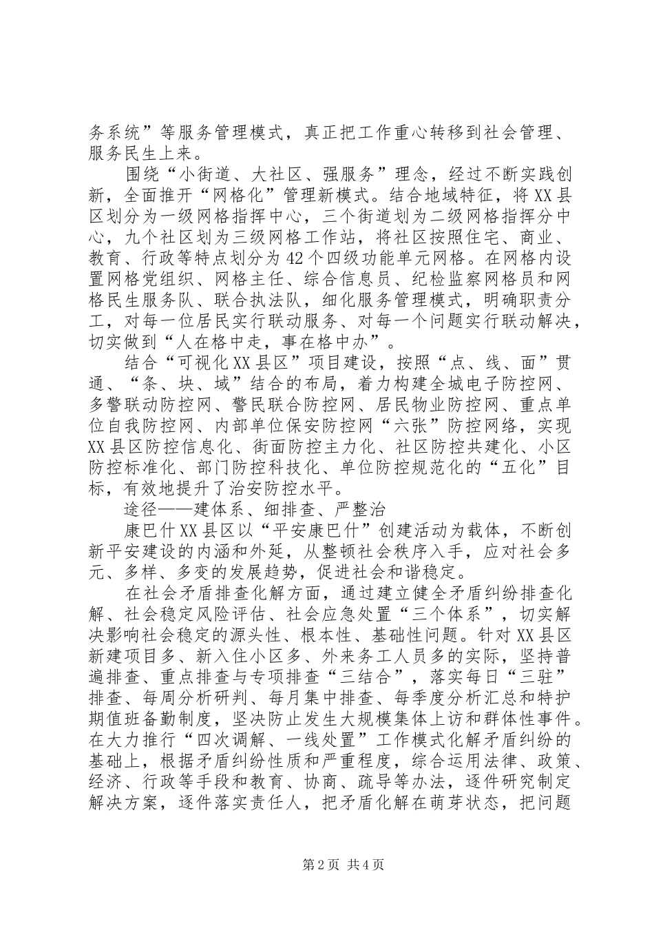 康巴什县区平安建设工作纪实_第2页