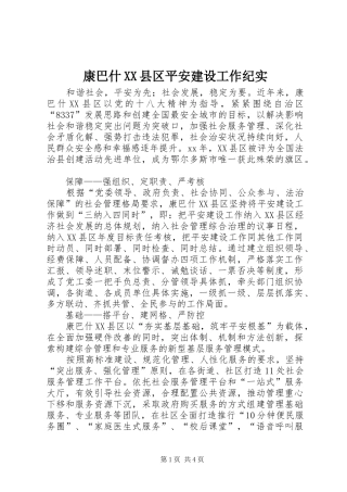 康巴什县区平安建设工作纪实