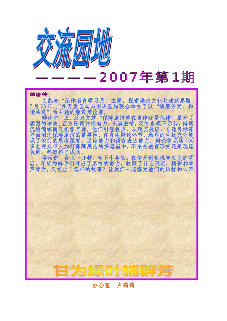 办公室-卢莉莉_第1页