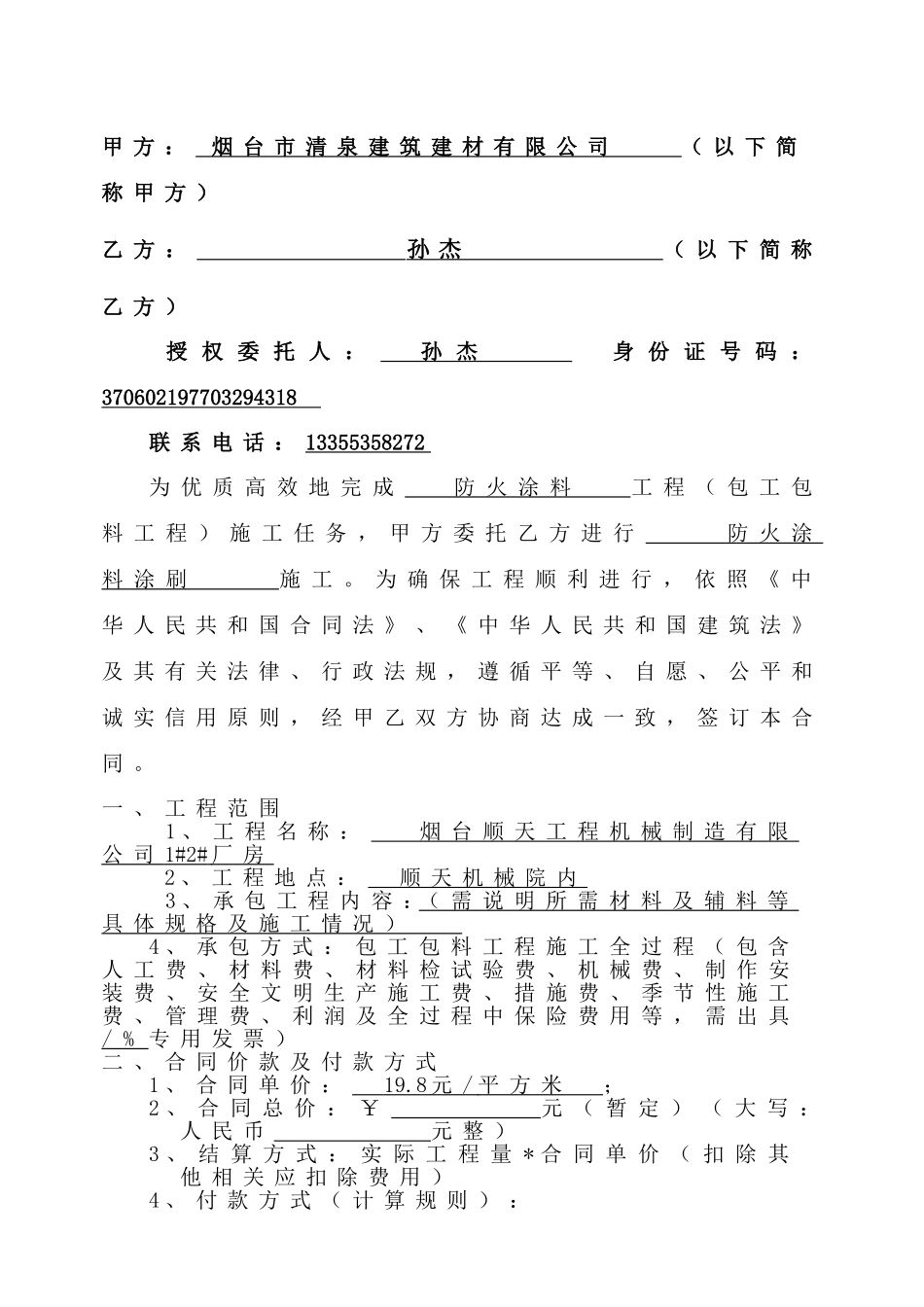 包工包料工程合同样本_第2页